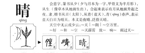 晴 名字 意思